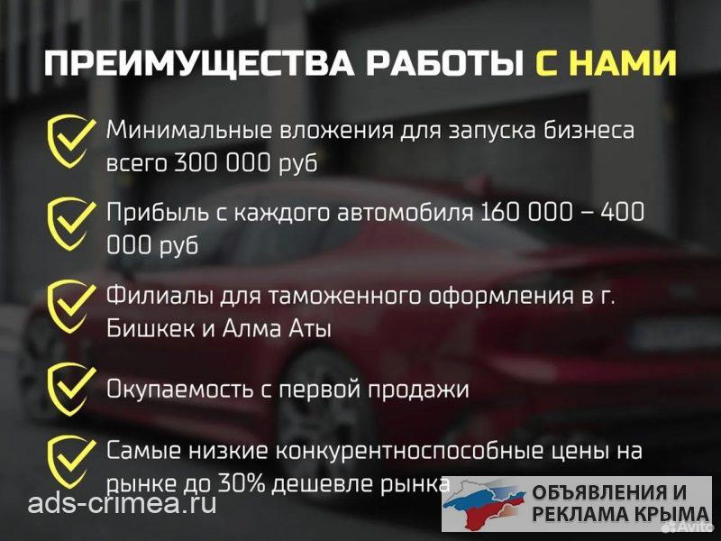 Франшиза по импорту авто, гарантия прибыли 300 тр