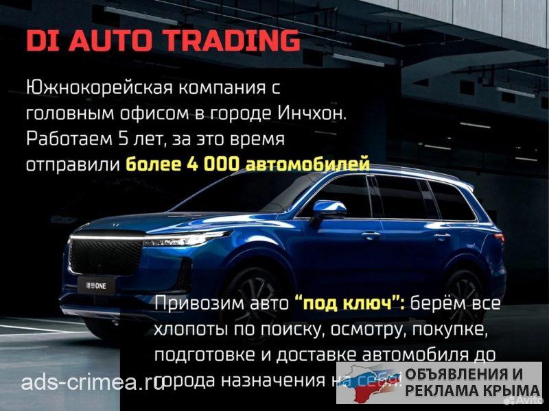 Франшиза по импорту авто, гарантия прибыли 300 тр