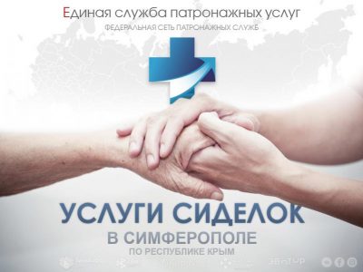 Сиделки. Уход за пожилыми, лежачими больными