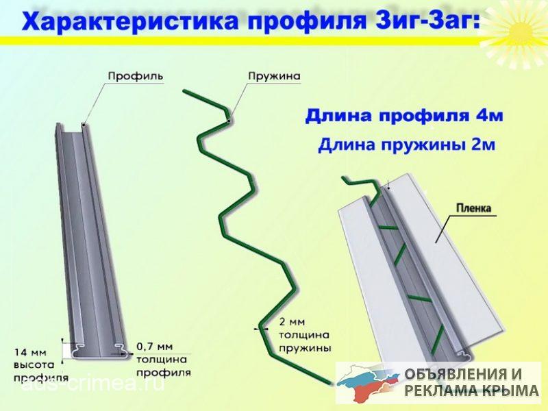 Профиль клипса зиг заг для крепление пленки к теплице