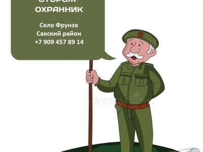 Требуются охранники